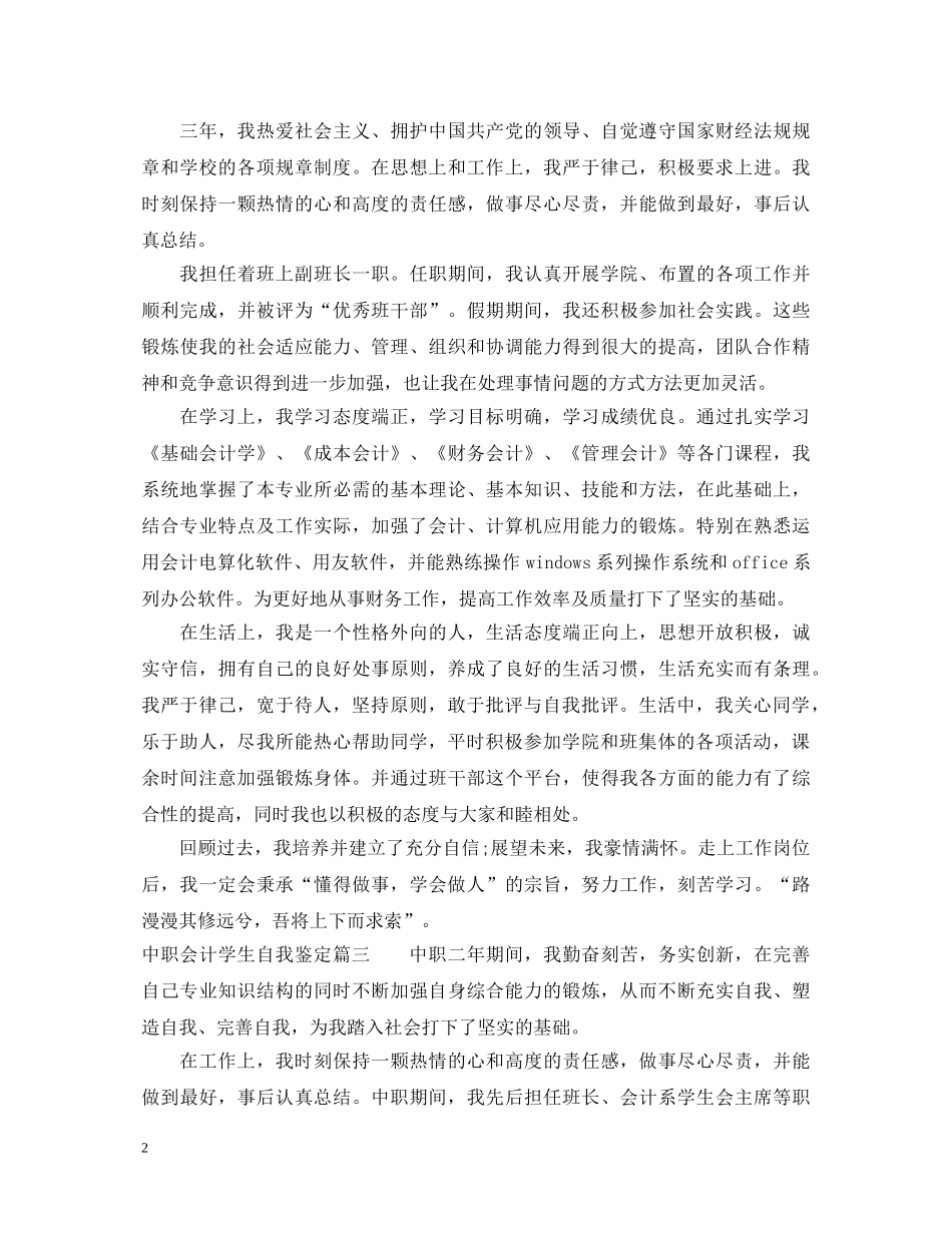 中职会计学生自我鉴定 _第2页