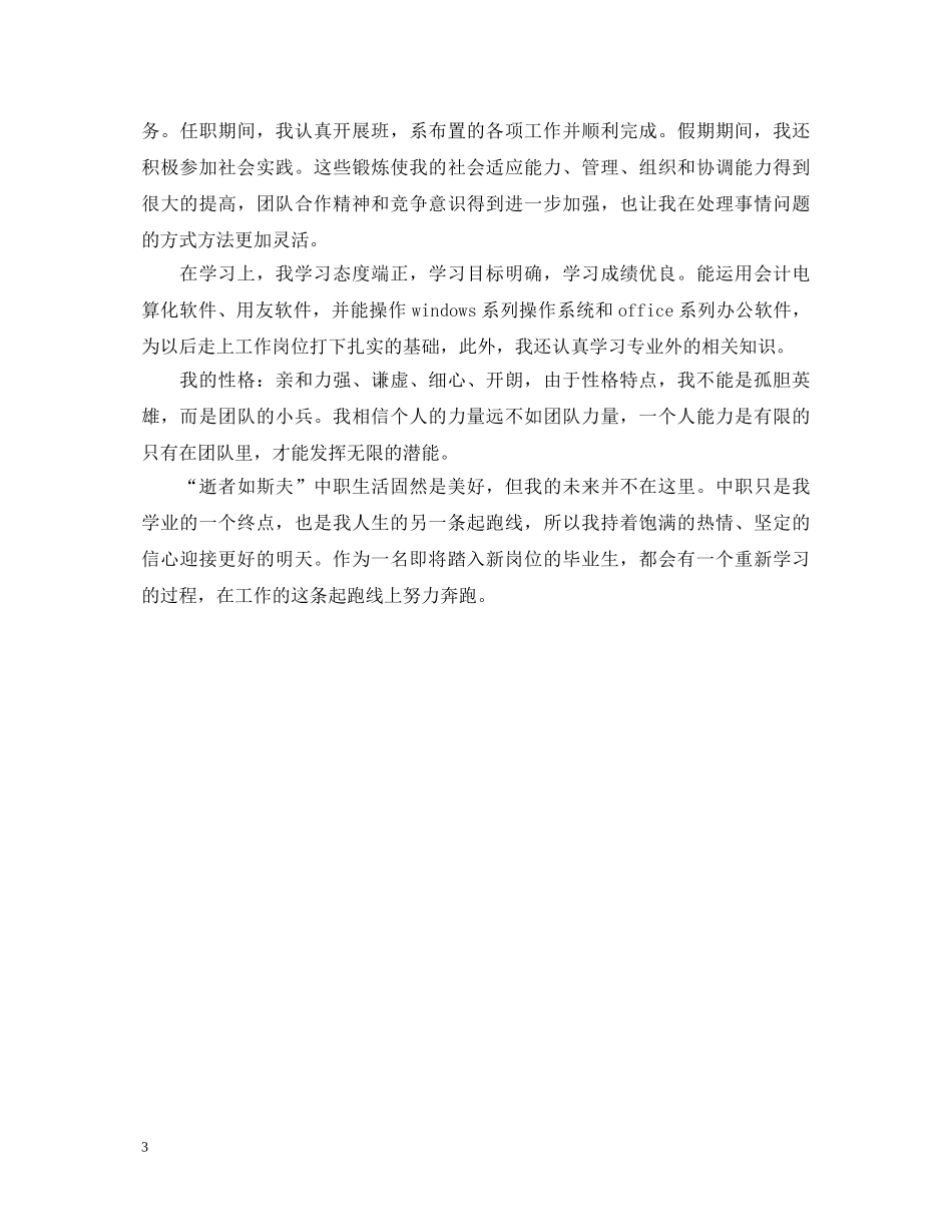 中职会计学生自我鉴定 _第3页