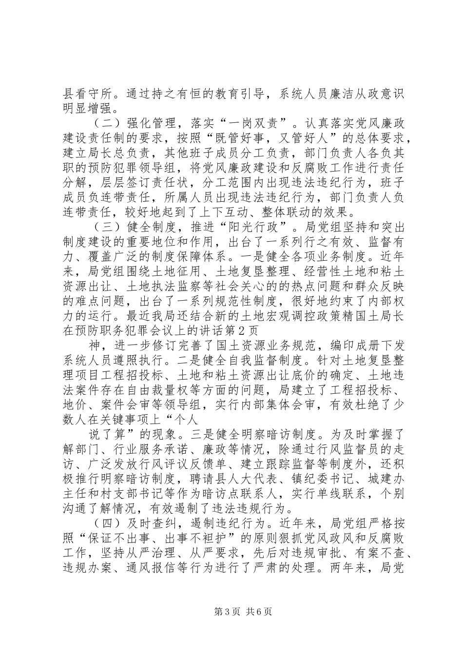 国土局长在预防职务犯罪会议上的讲话_第3页