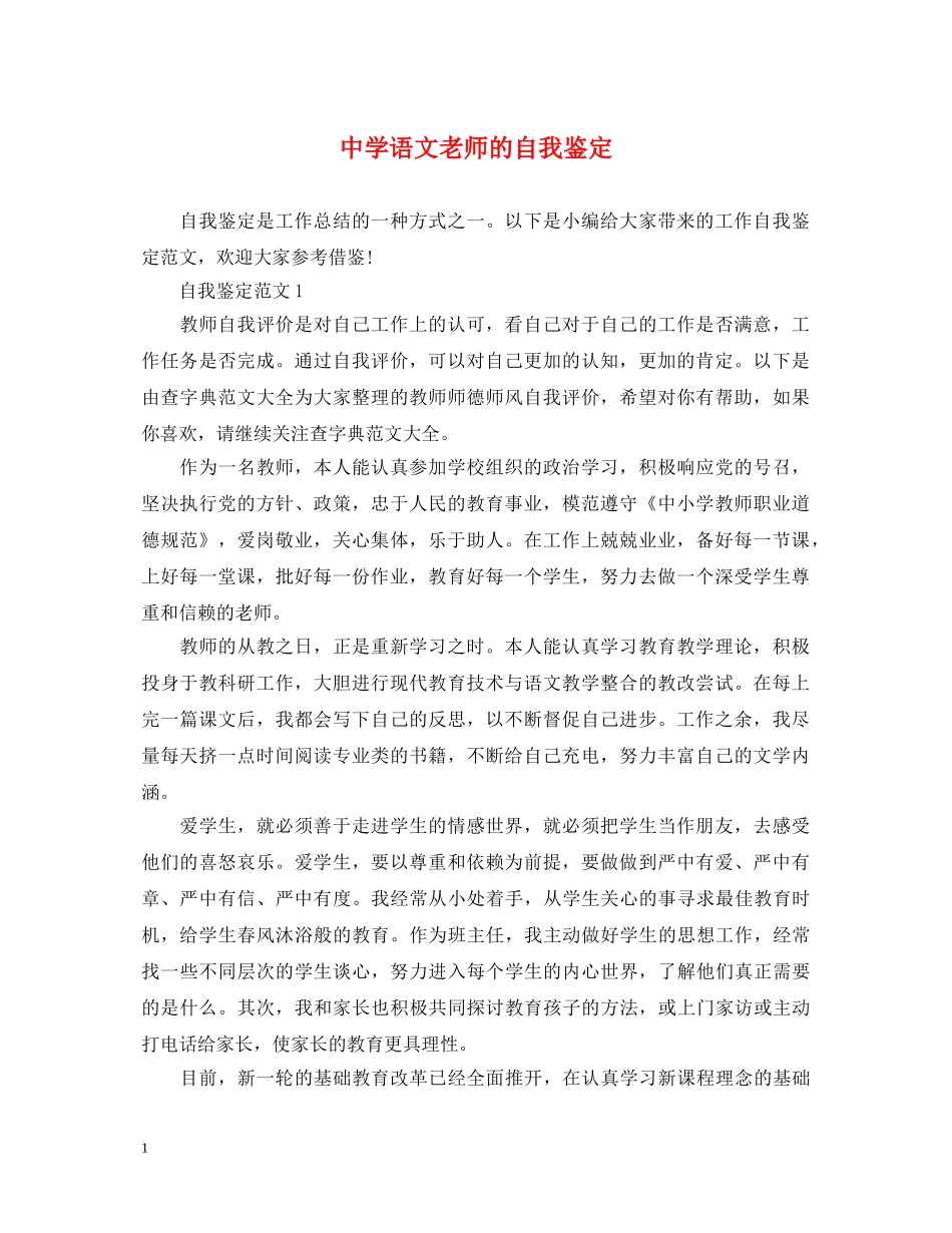 语文老师的自我鉴定 _第1页