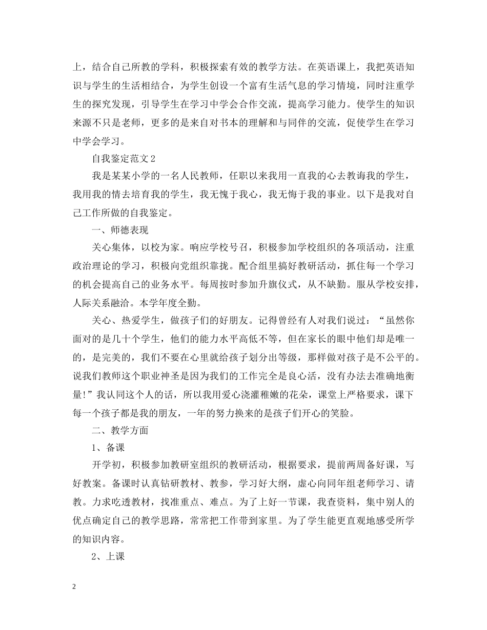 语文老师的自我鉴定 _第2页