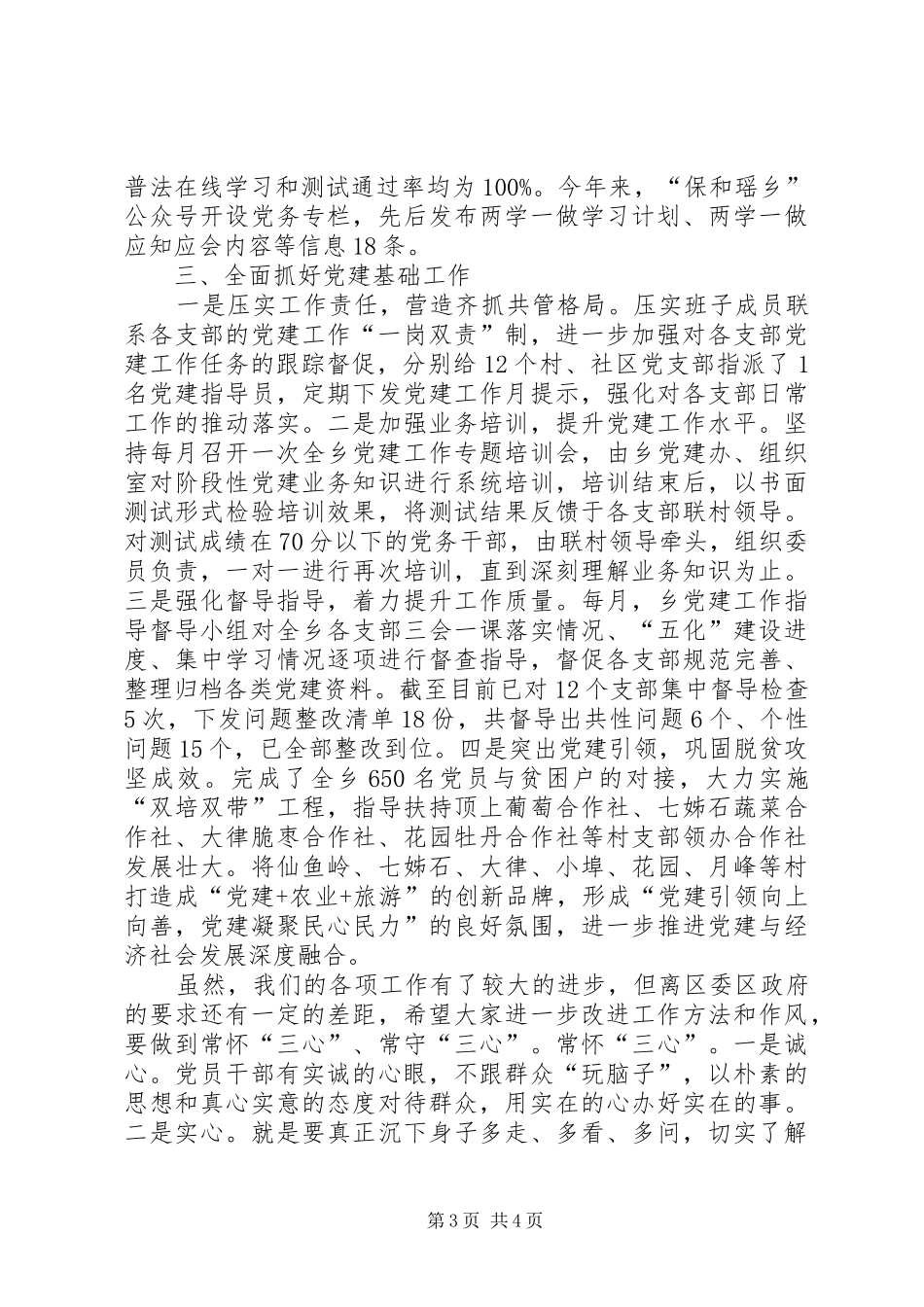 在庆祝建党周年暨七一表彰大会上的讲话_第3页