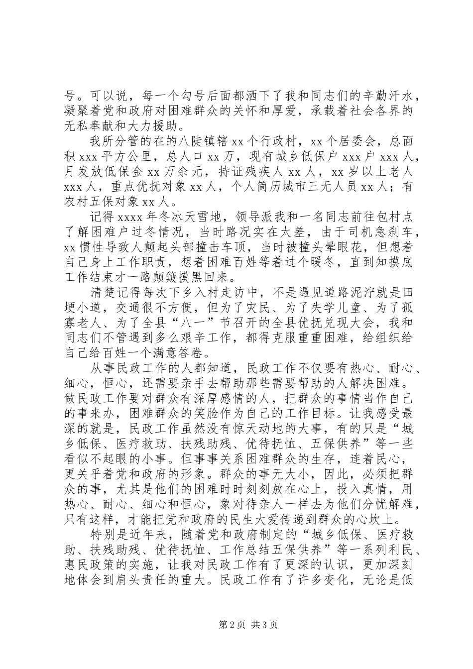 第二批群众路线专题讨论会发言材料（民政工作者）_第2页