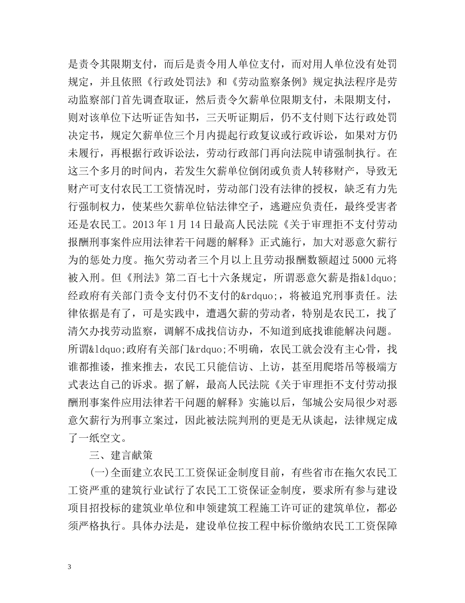 如何妥善解决农民工工资拖欠问题 _第3页