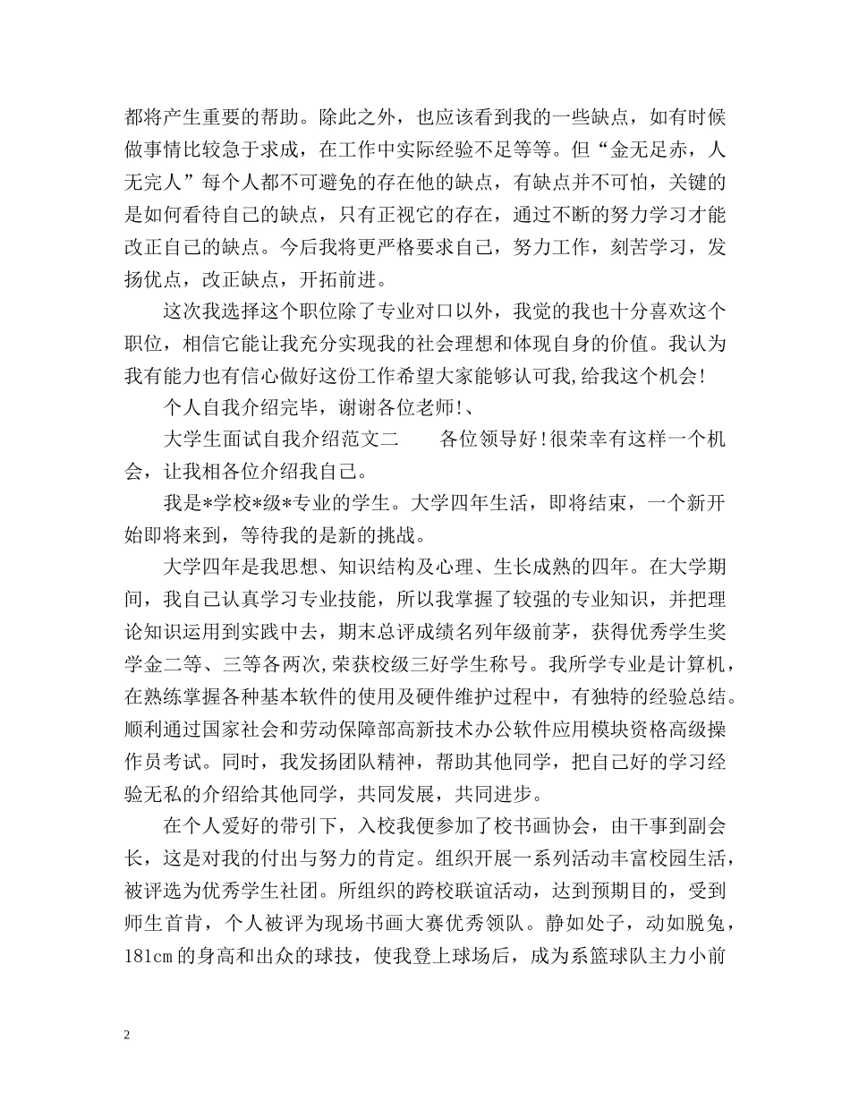 优秀大学生面试自我介绍 _第2页