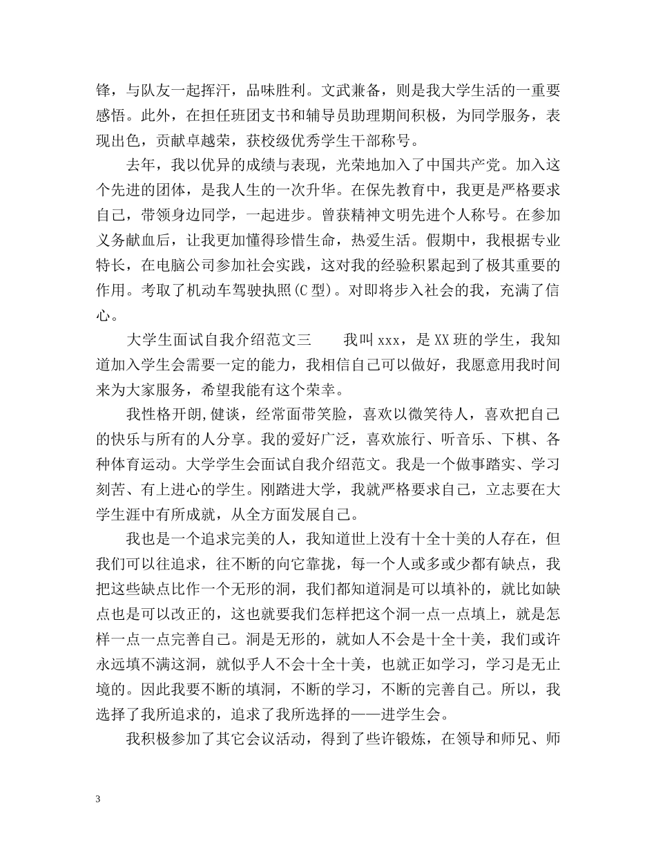 优秀大学生面试自我介绍 _第3页
