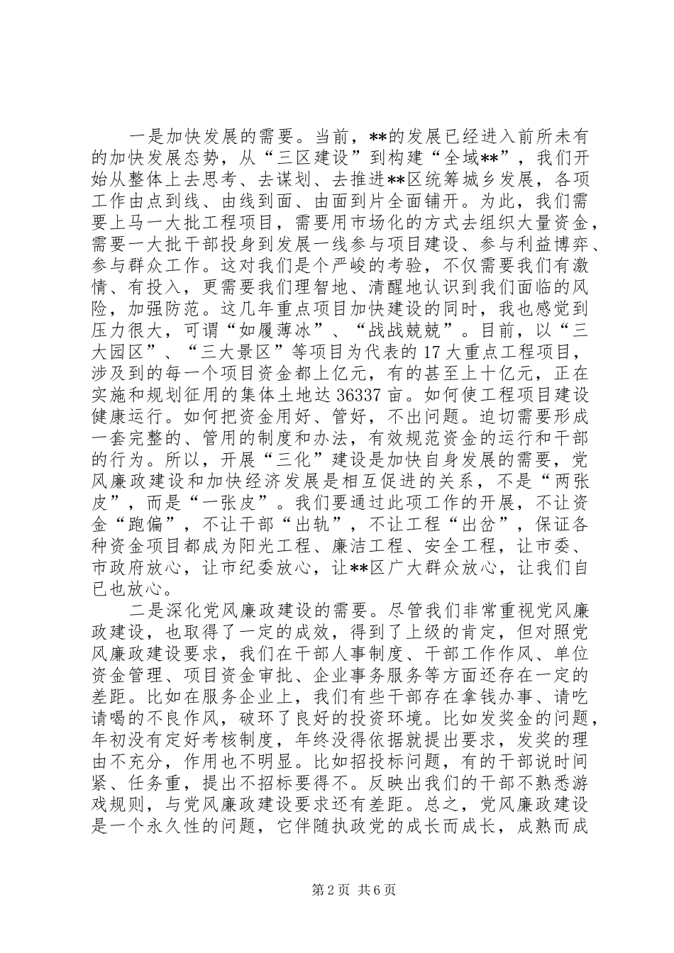 区委书记在全区党风廉政“三化”建设动员大会上的讲话_第2页