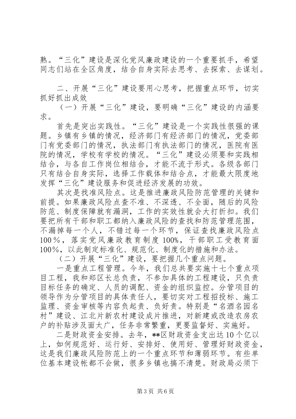 区委书记在全区党风廉政“三化”建设动员大会上的讲话_第3页