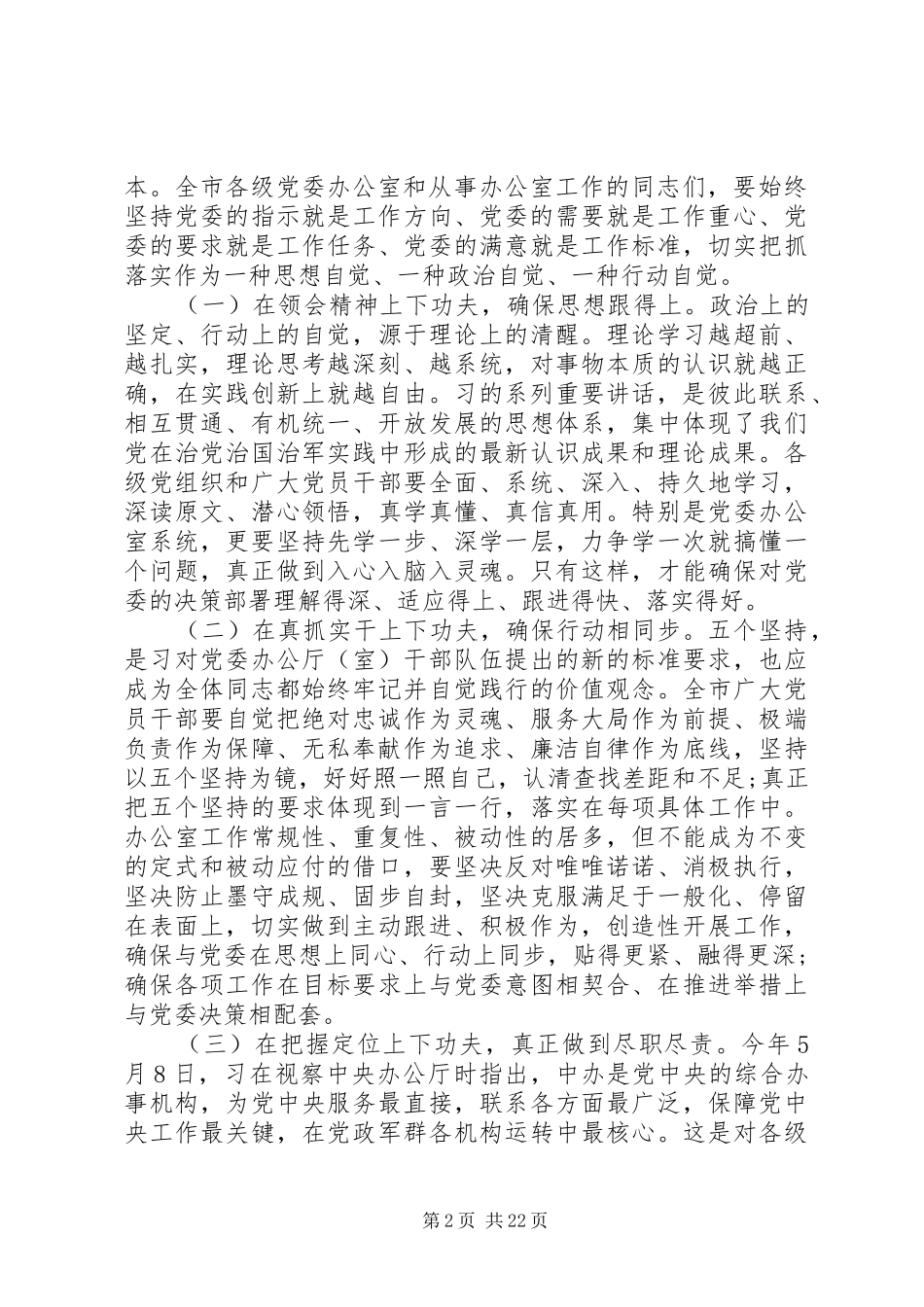 办公室主任会议讲话稿_第2页