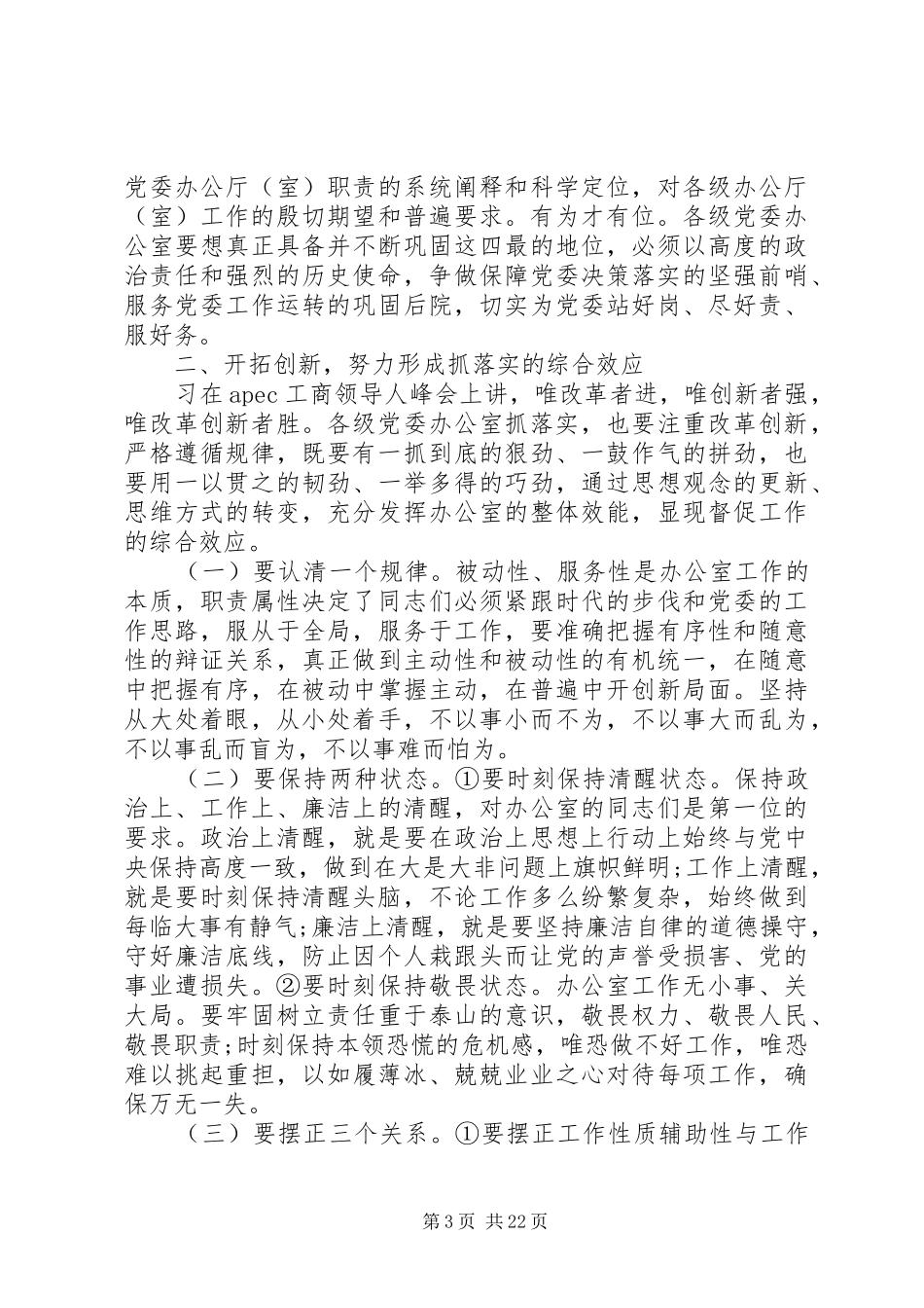 办公室主任会议讲话稿_第3页