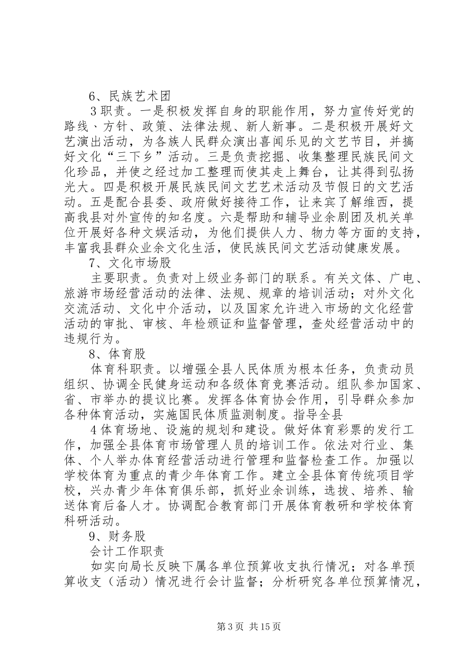 文体广电旅游局主要职责_第3页