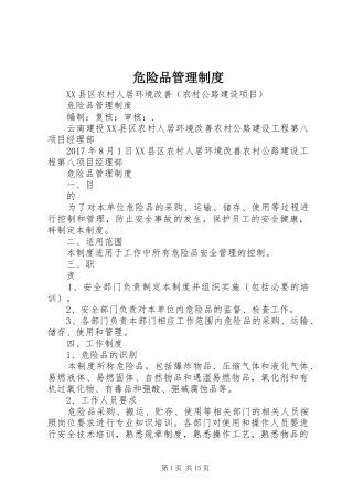 危险品管理制度