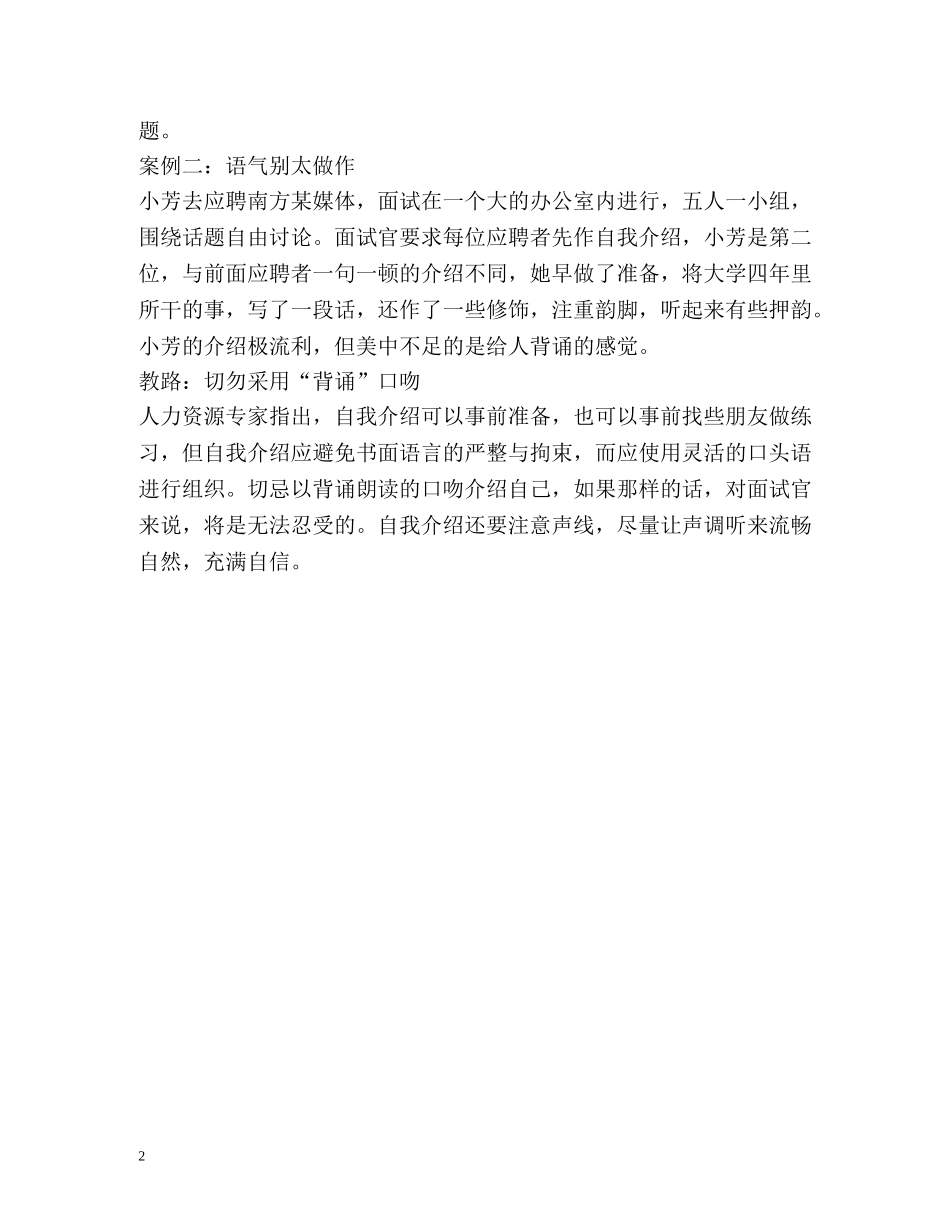 怎样介绍更出彩 _第2页