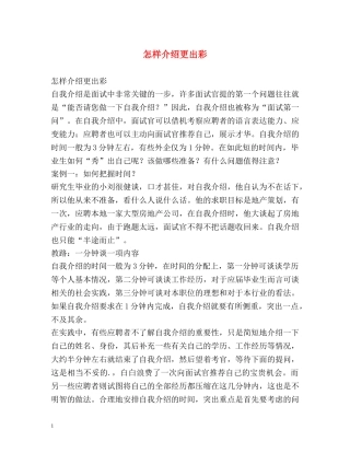 怎样介绍更出彩 