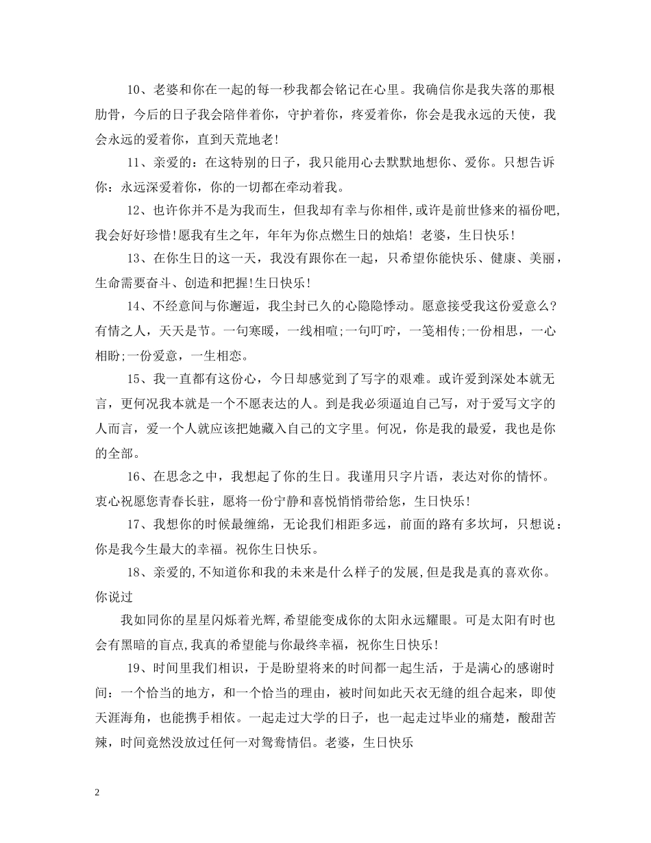 老婆生日贺卡祝福语 _第2页