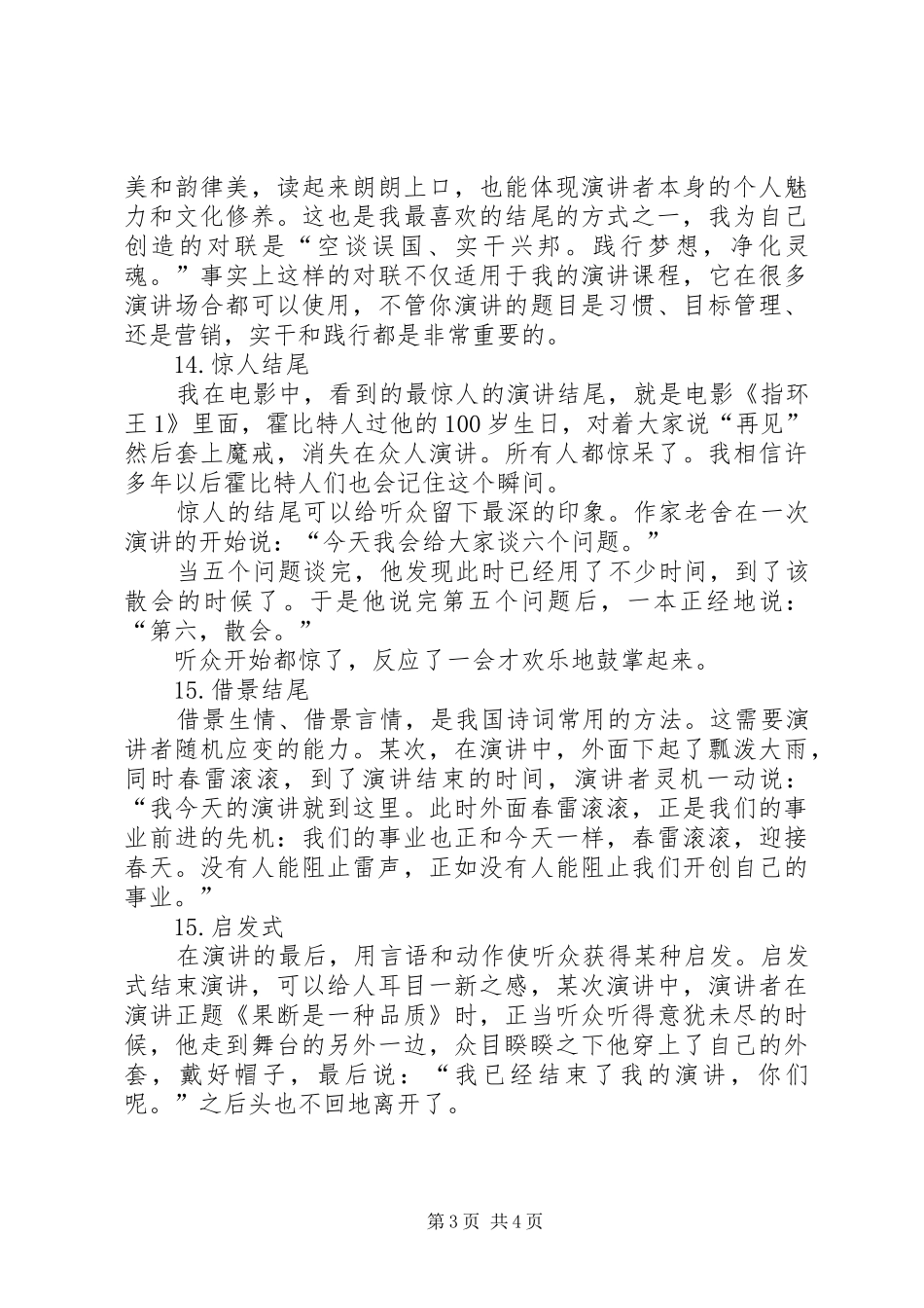 演说精彩结尾的16种策略_第3页