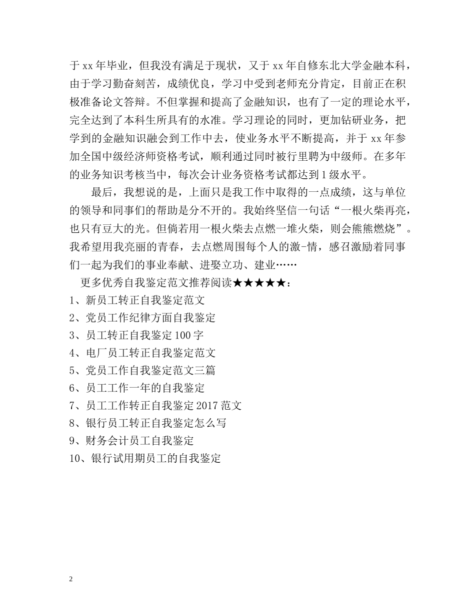 企业员工自我鉴定 (2) _第2页