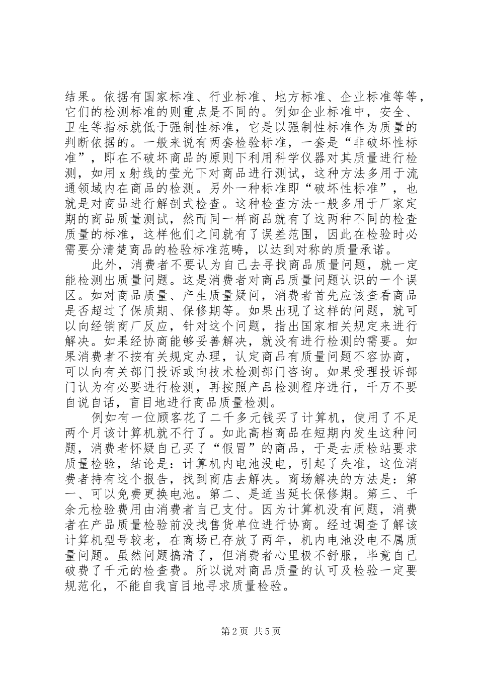 “打假治劣”必须规范化、制度化_第2页