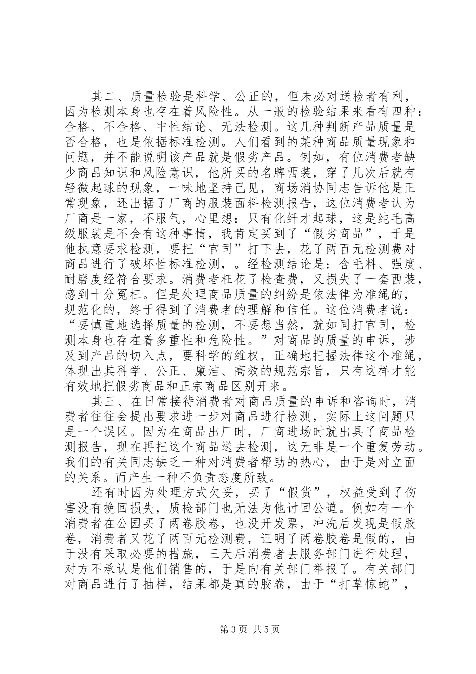 “打假治劣”必须规范化、制度化_第3页