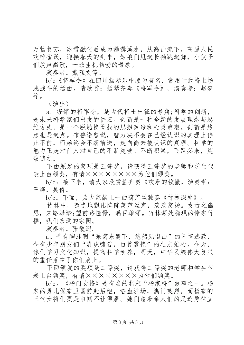 颁奖环节主持词_第3页