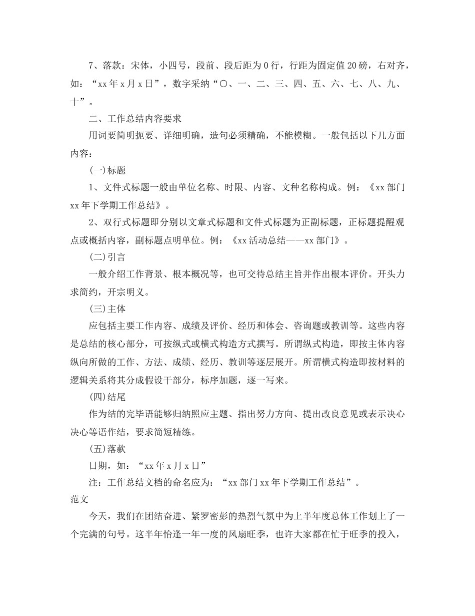 工作参考总结格式-工作参考总结格式标准 _第2页