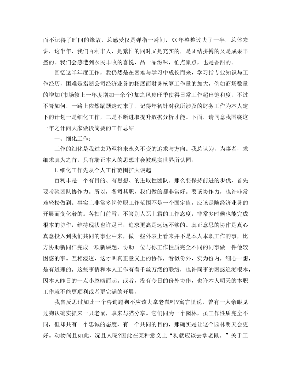 工作参考总结格式-工作参考总结格式标准 _第3页