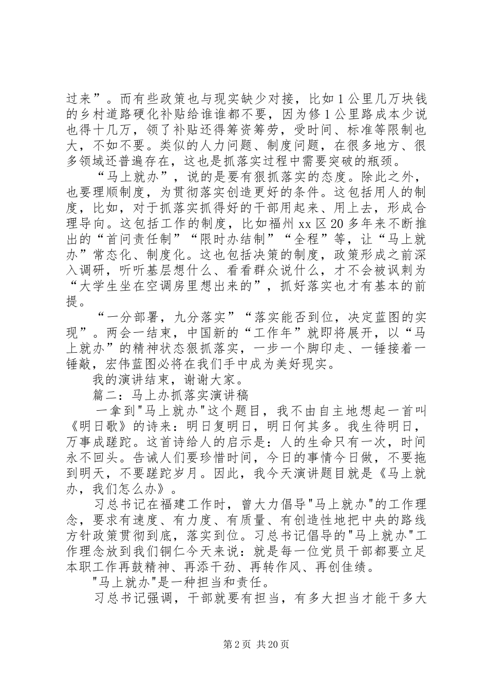 马上办抓落实演讲稿_第2页