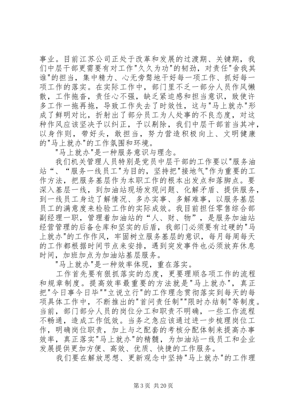 马上办抓落实演讲稿_第3页