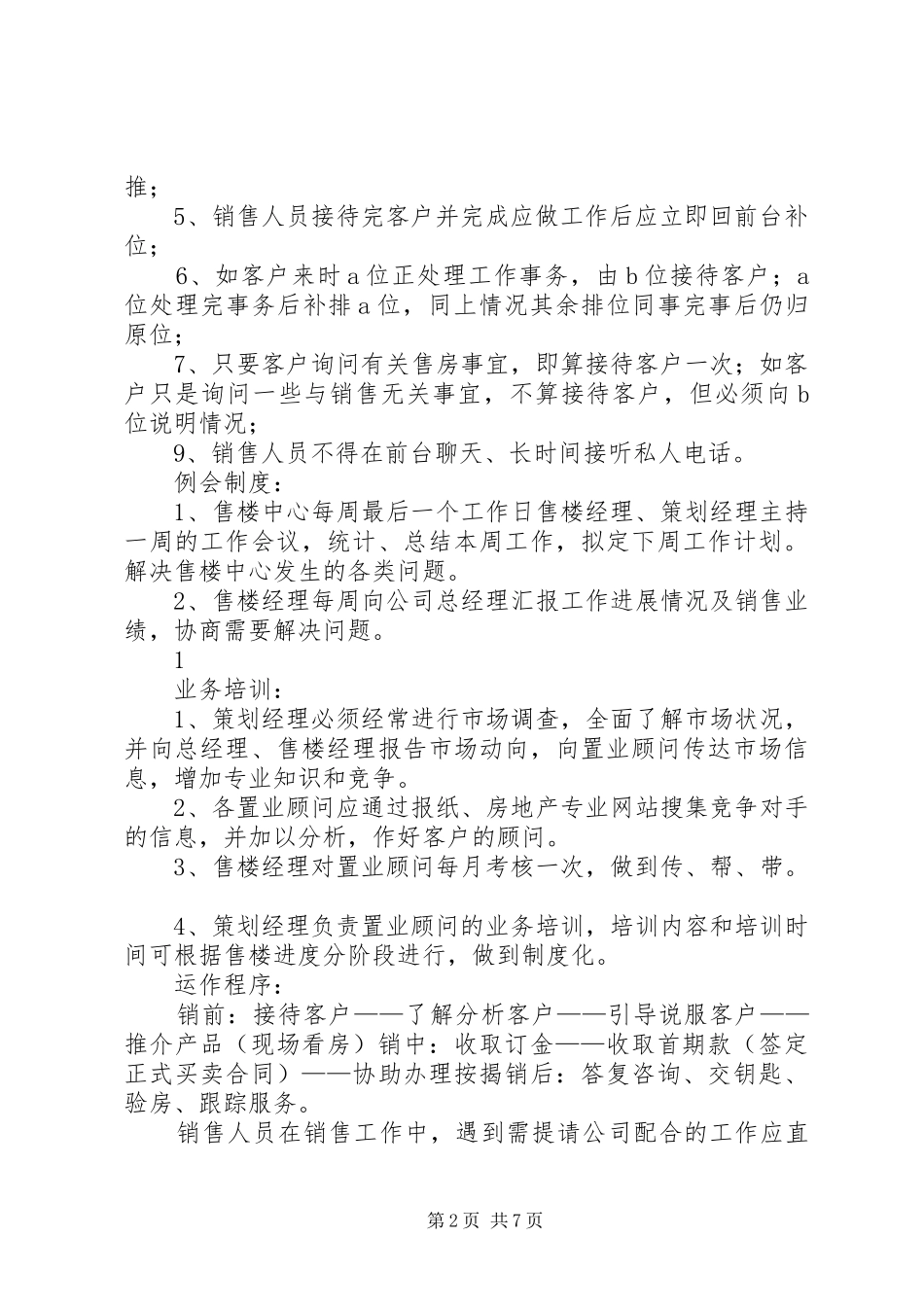 碧霞宫售楼中心管理制度_第2页