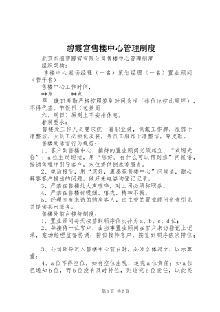 碧霞宫售楼中心管理制度