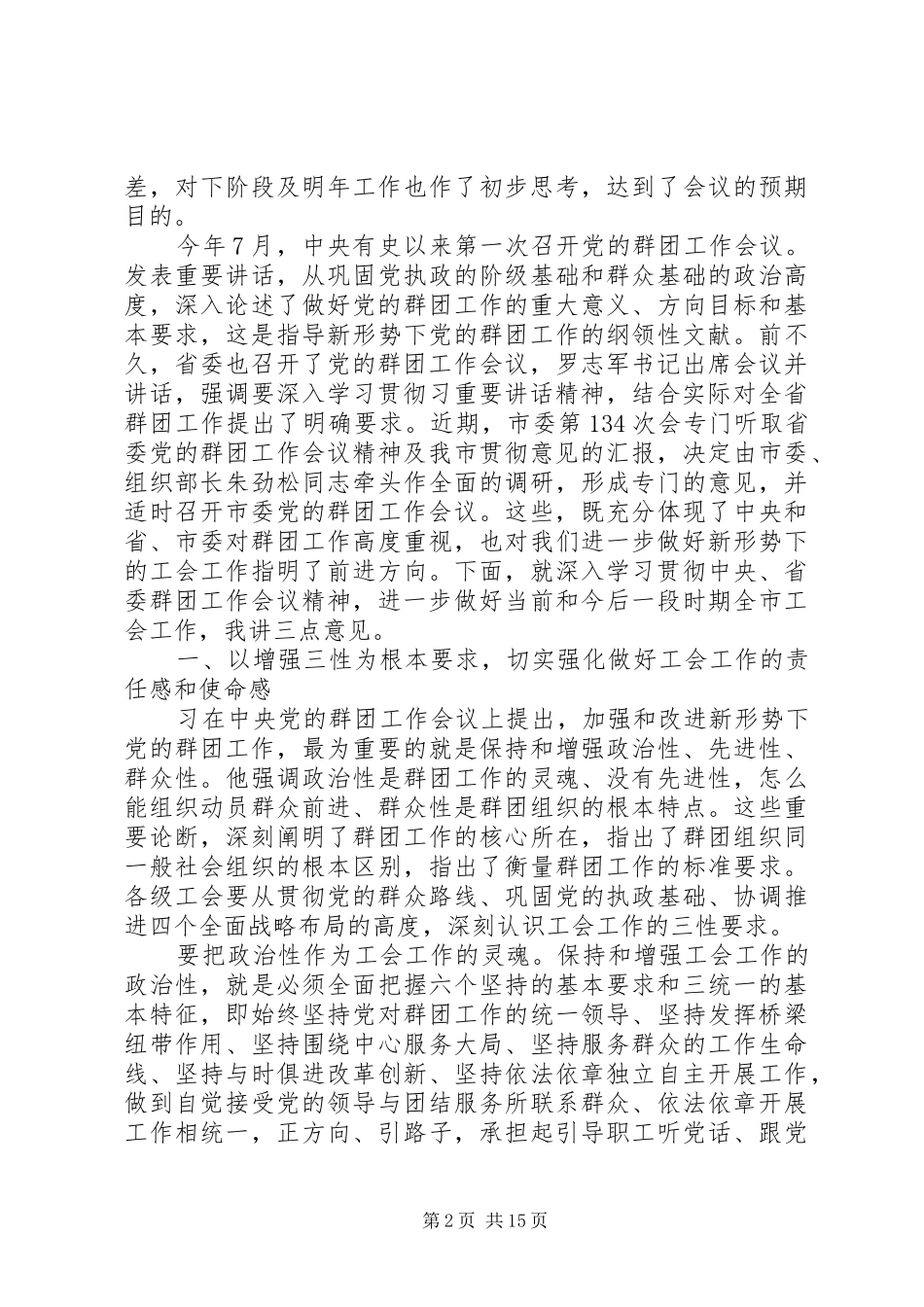 工会主席会议上的讲话_第2页