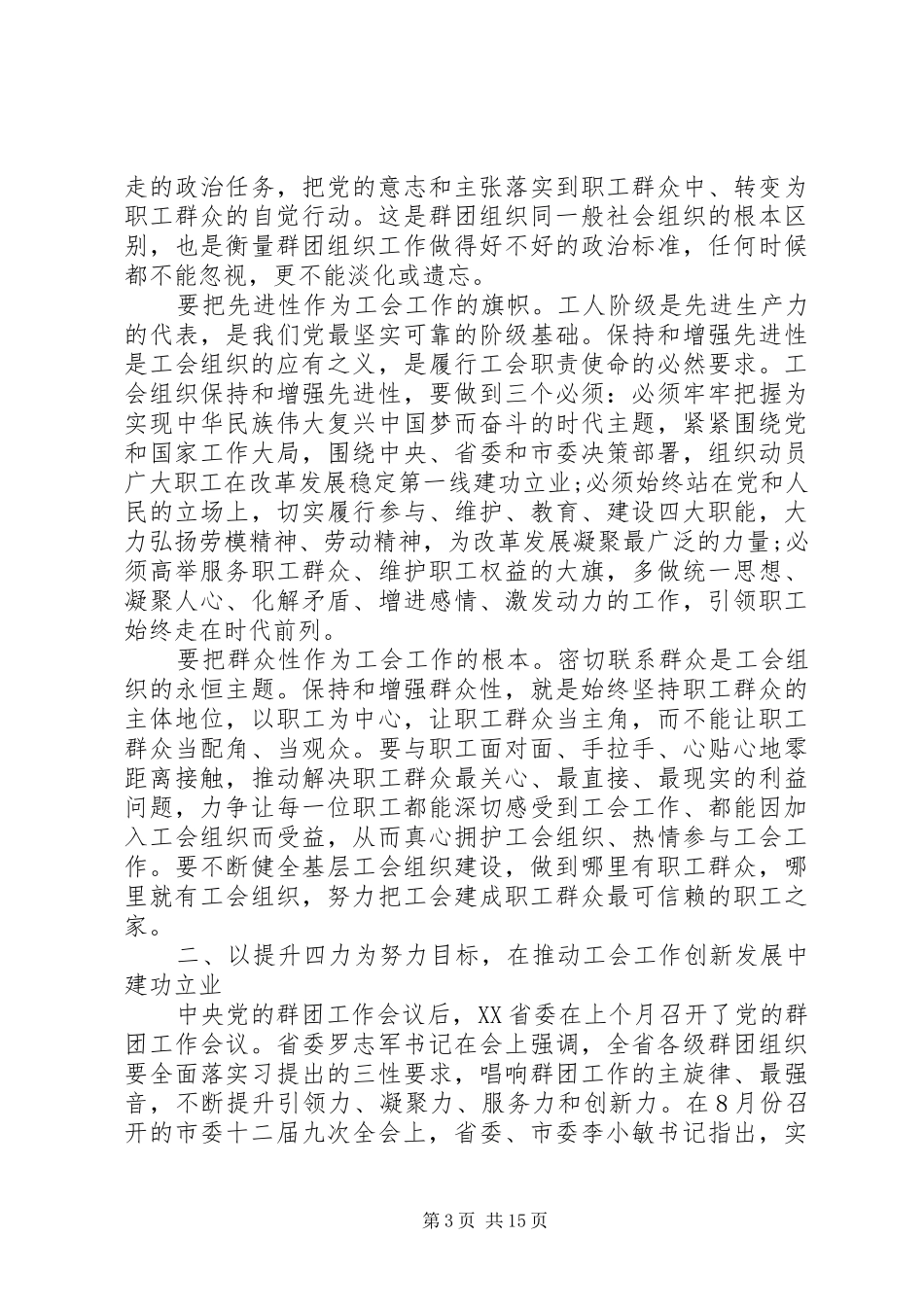 工会主席会议上的讲话_第3页