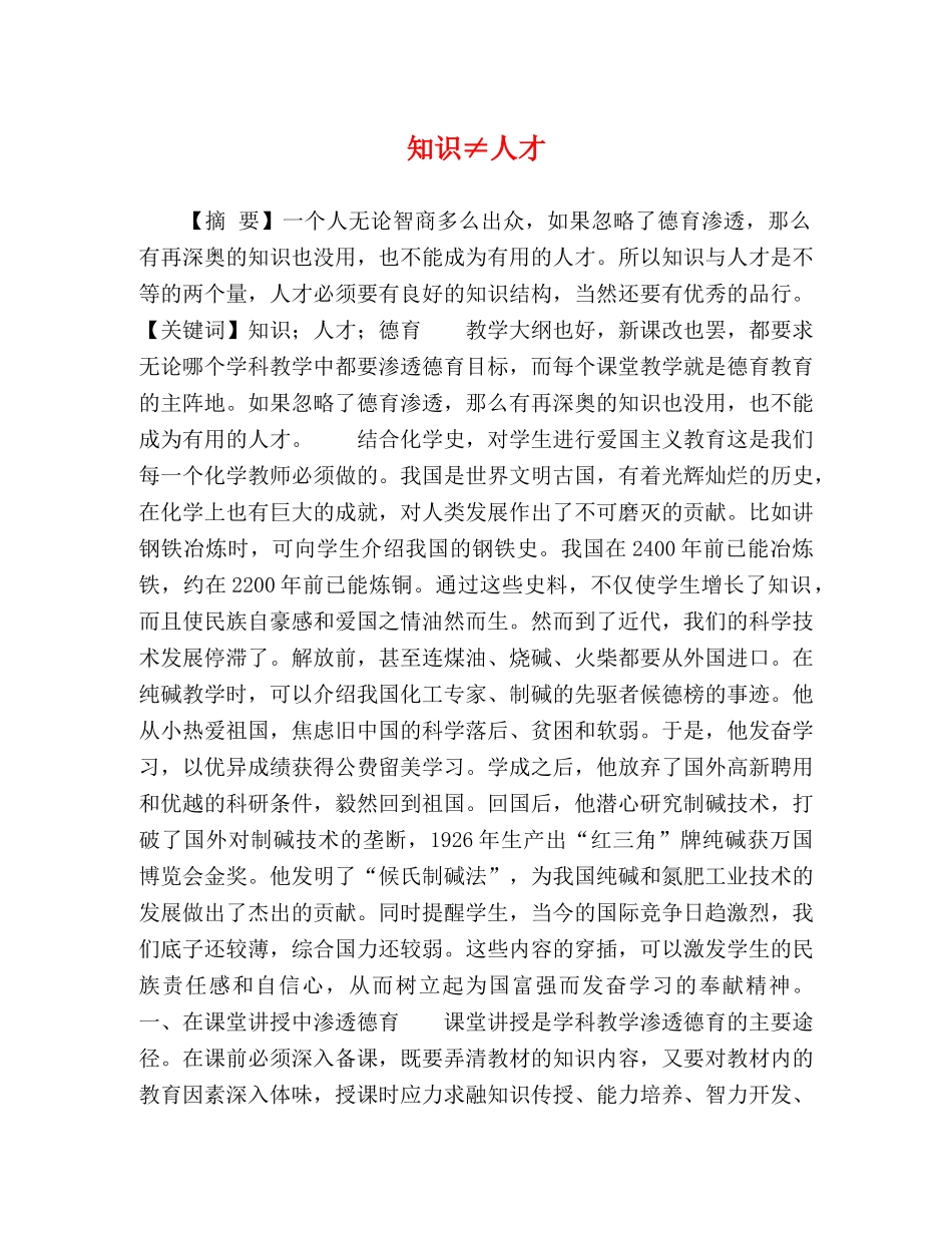 知识≠人才 _第1页
