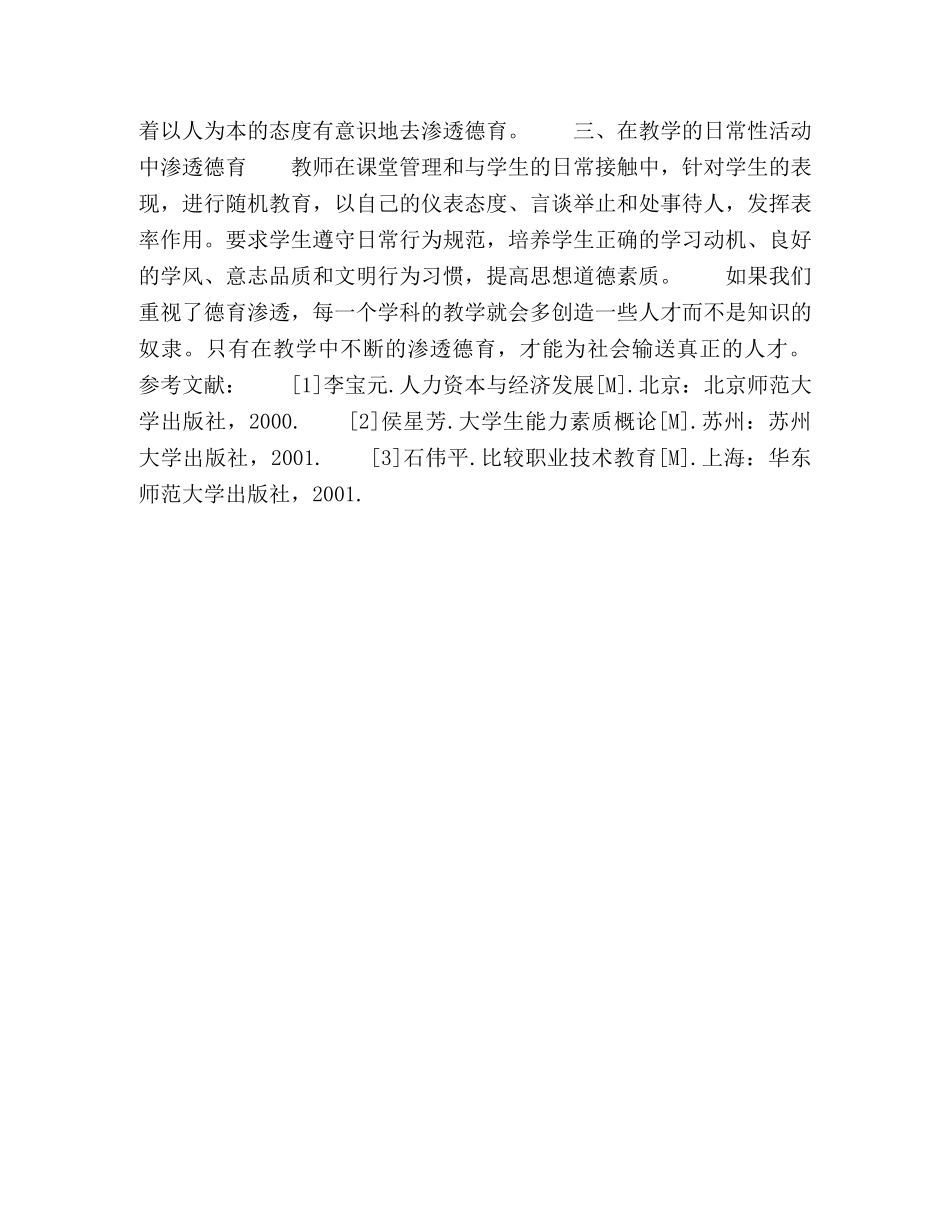 知识≠人才 _第3页