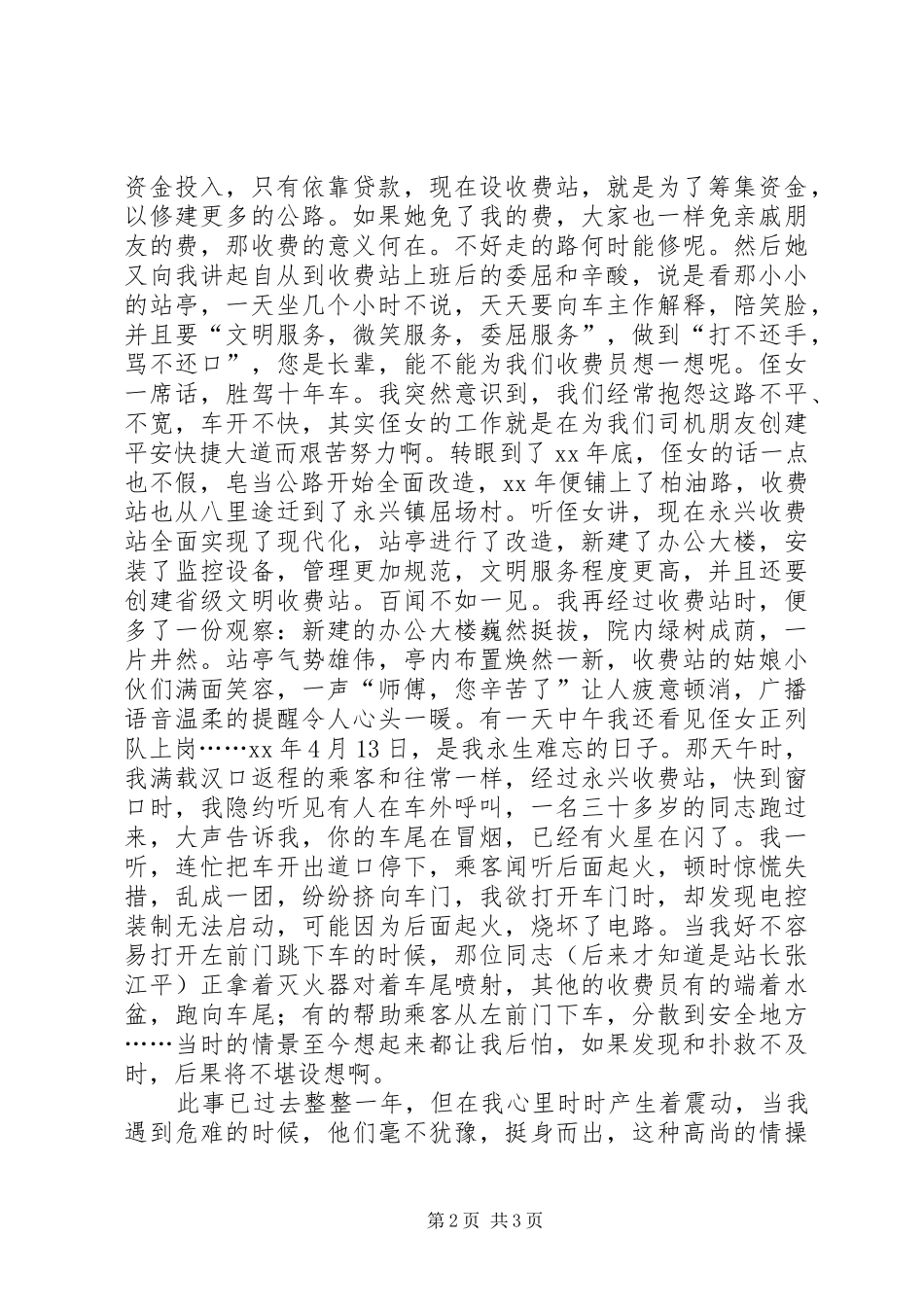 收费站爱岗敬业演讲稿_第2页