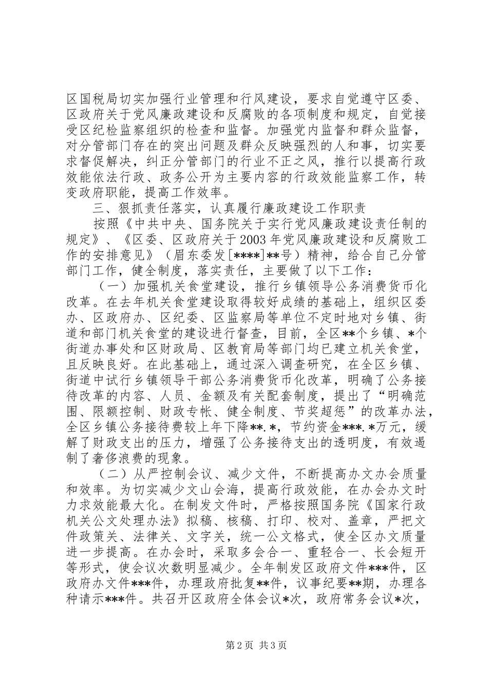 党风廉政建设责任制工作总结 (11)_第2页