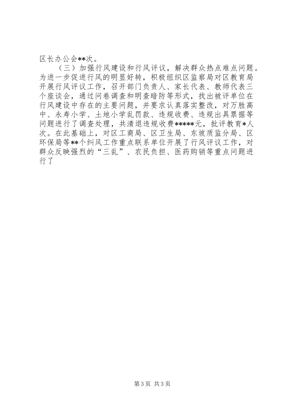 党风廉政建设责任制工作总结 (11)_第3页