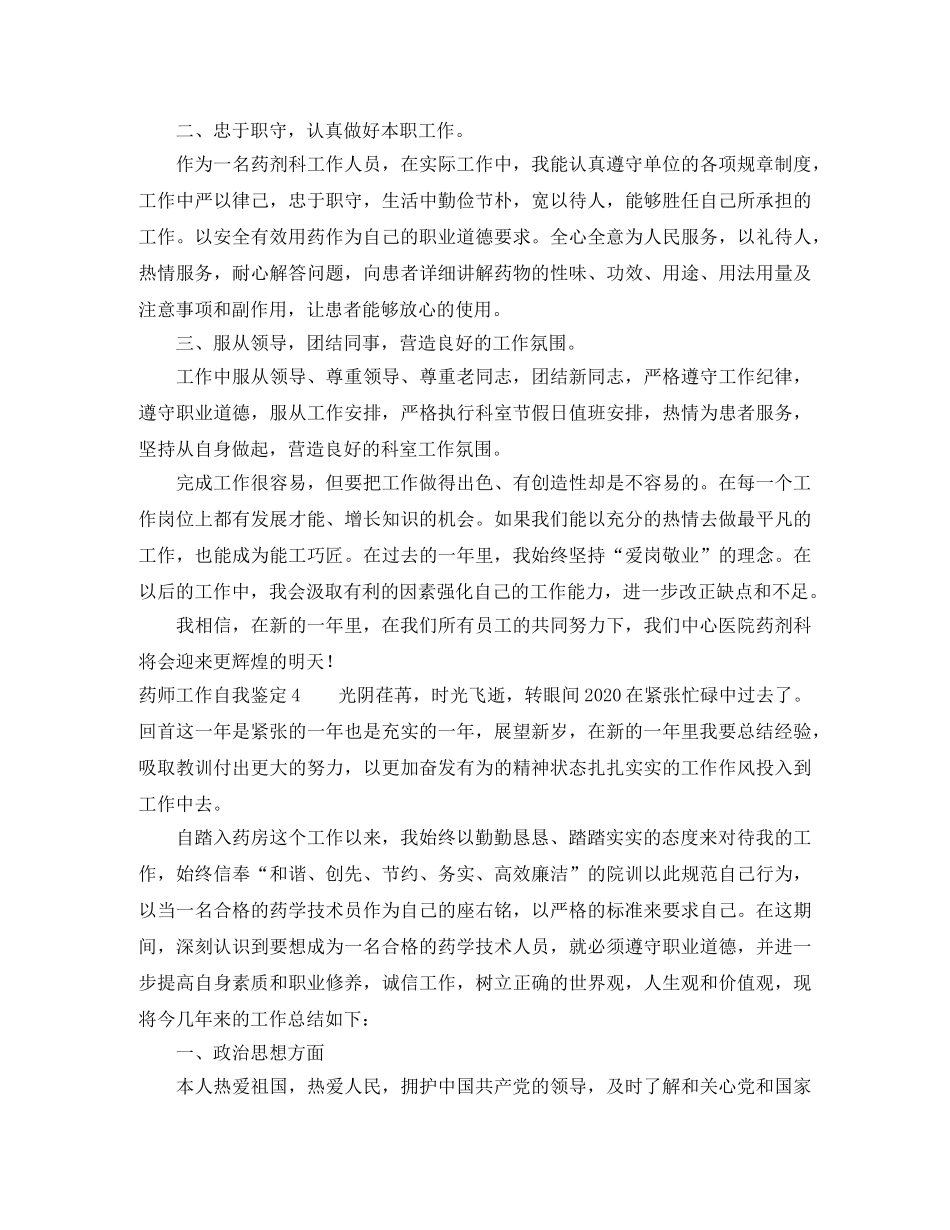 药师工作自我鉴定5篇 _第3页