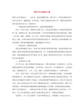 药师工作自我鉴定5篇 