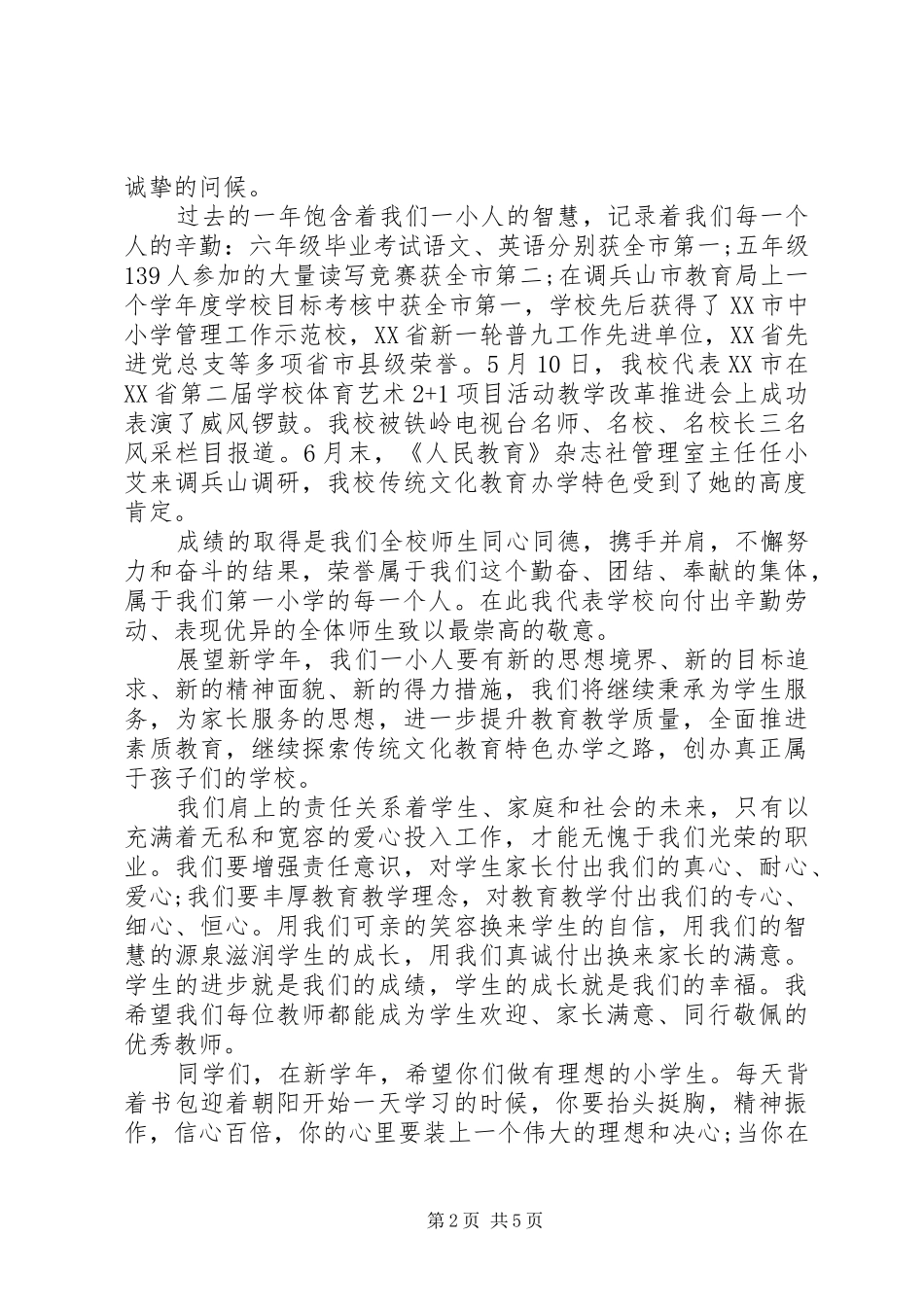 学校开学典礼校长讲话素材_第2页