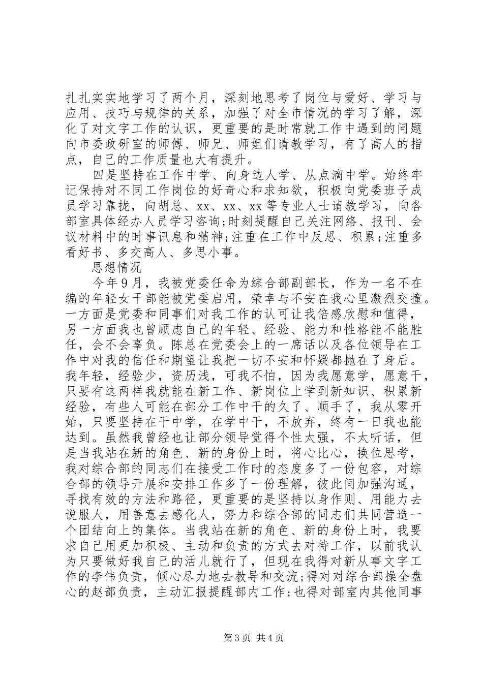 公司综合部副部长工作总结范文_第3页
