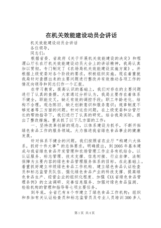 在机关效能建设动员会讲话