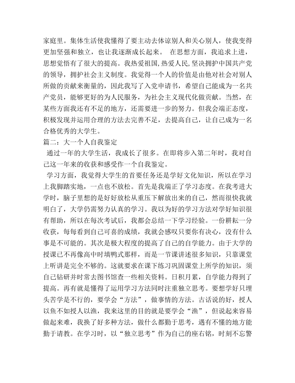 自我评价大学生大一 _第2页
