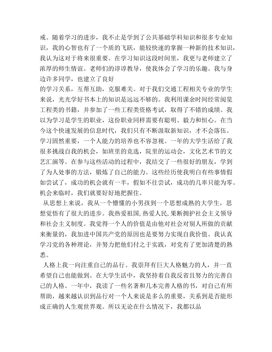 自我评价大学生大一 _第3页