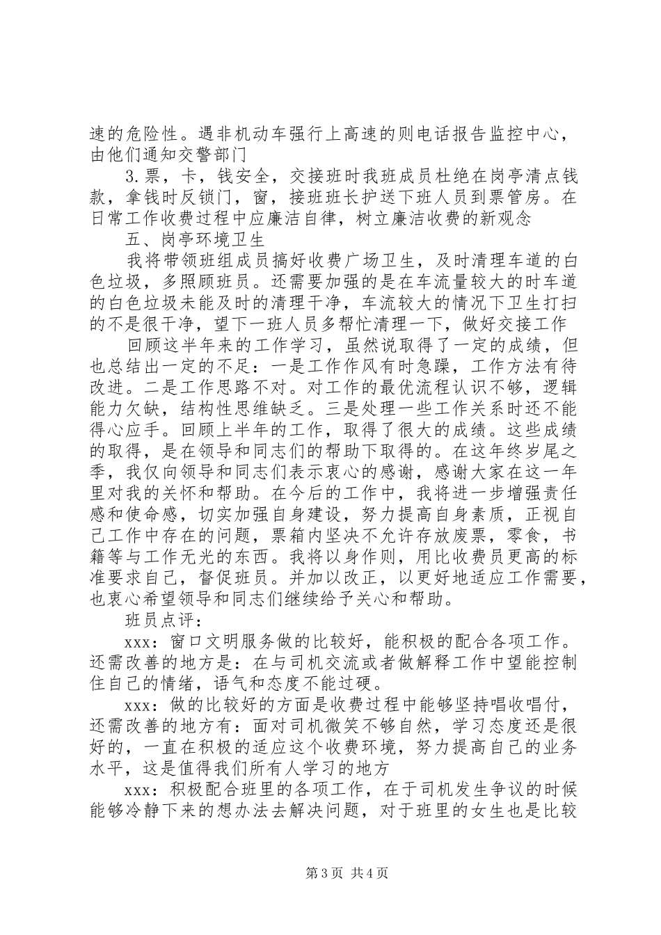 高速路收费站XX年上半年工作汇报发言材料范文_第3页