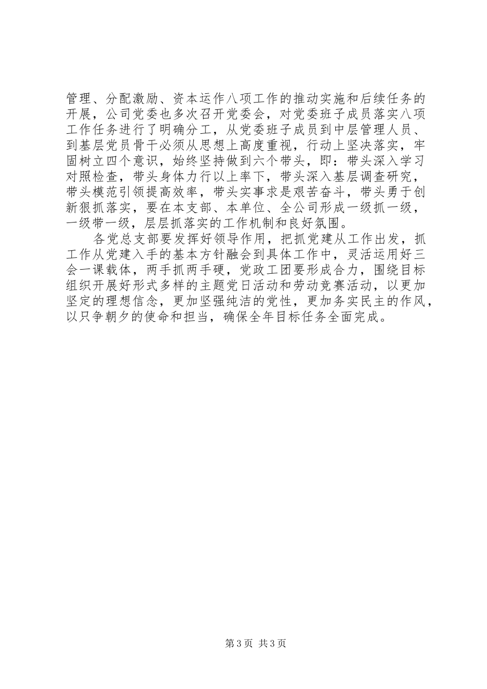 公司党委开展学习黄群等同志先进事迹主题党日活动及要求_第3页