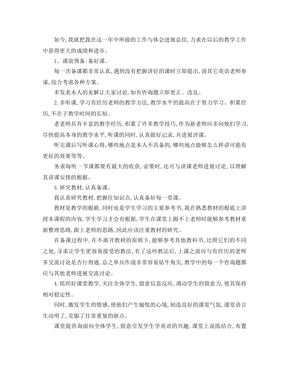 教学工作参考总结-初中英语教学工作参考总结范文 _第2页