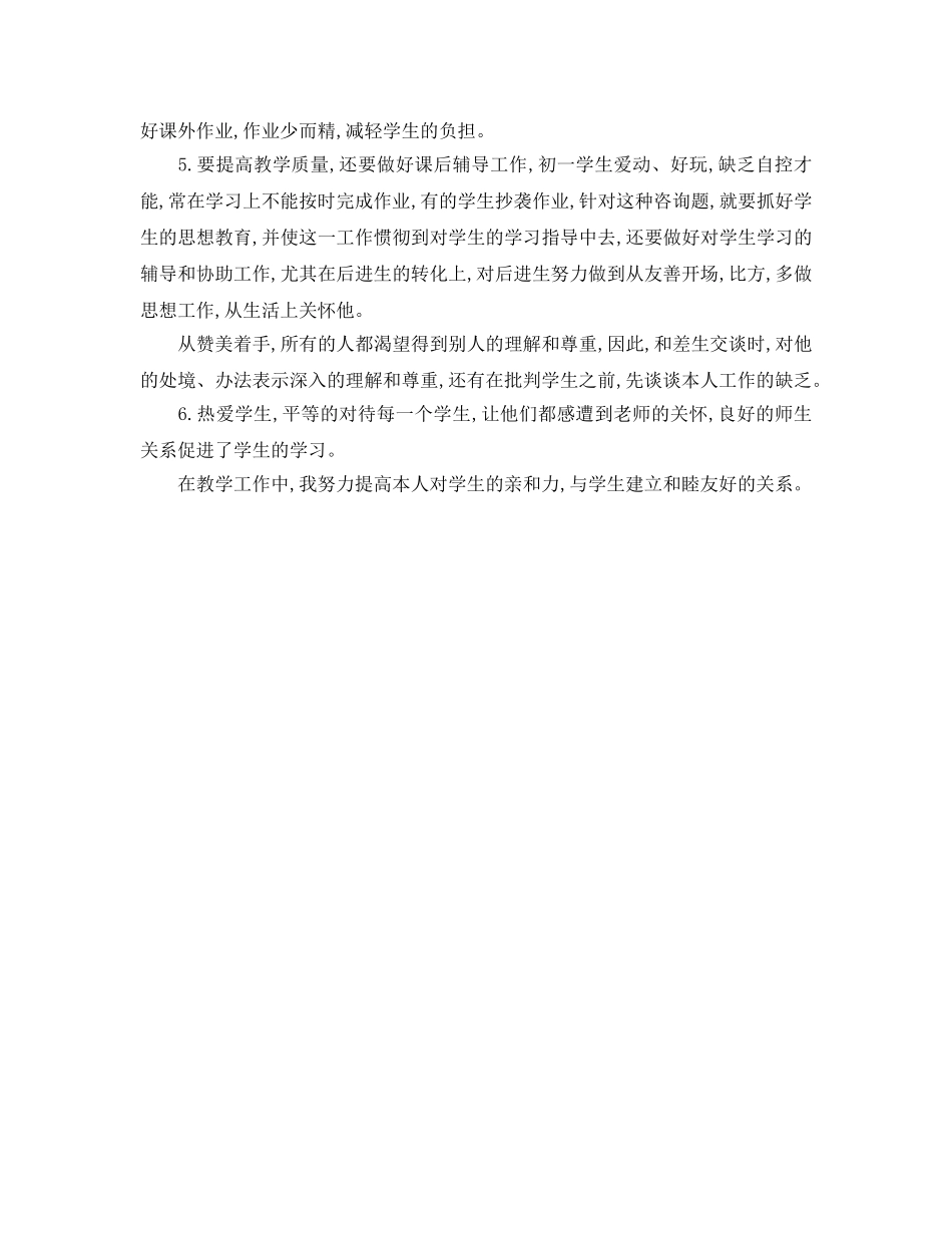 教学工作参考总结-初中英语教学工作参考总结范文 _第3页