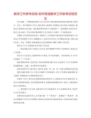 教学工作参考总结-初中英语教学工作参考总结范文 
