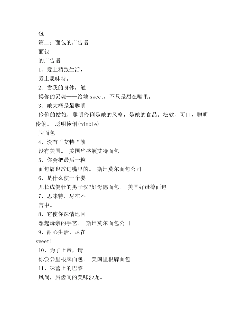 经典的芝士宣传广告词 _第2页